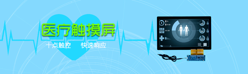 医疗触摸屏-c7c7娱乐平台官网入口