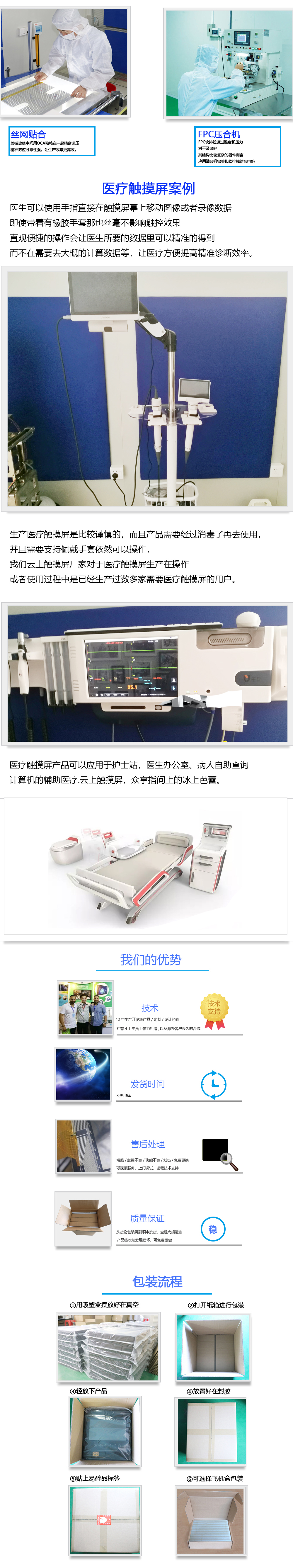 医疗触摸屏-c7c7娱乐平台官网入口
